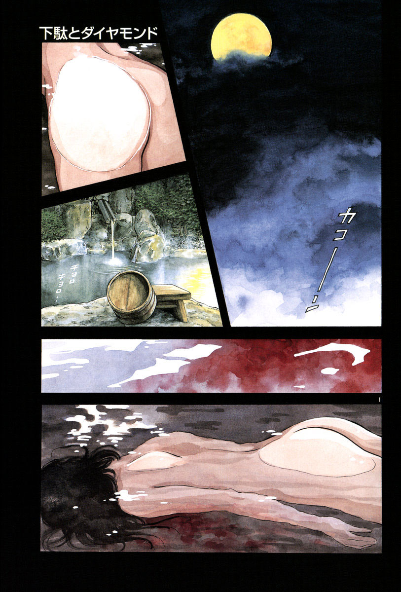 Short Program Vol.3 Chapter 1 page 9 - Vol.3 Chapter 1: Clogs and Diamond