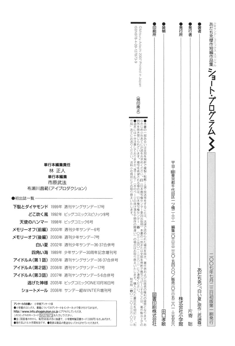 Short Program Chapter 3.11 page 7 - Vol.3 Chapter 11: The Runaway God