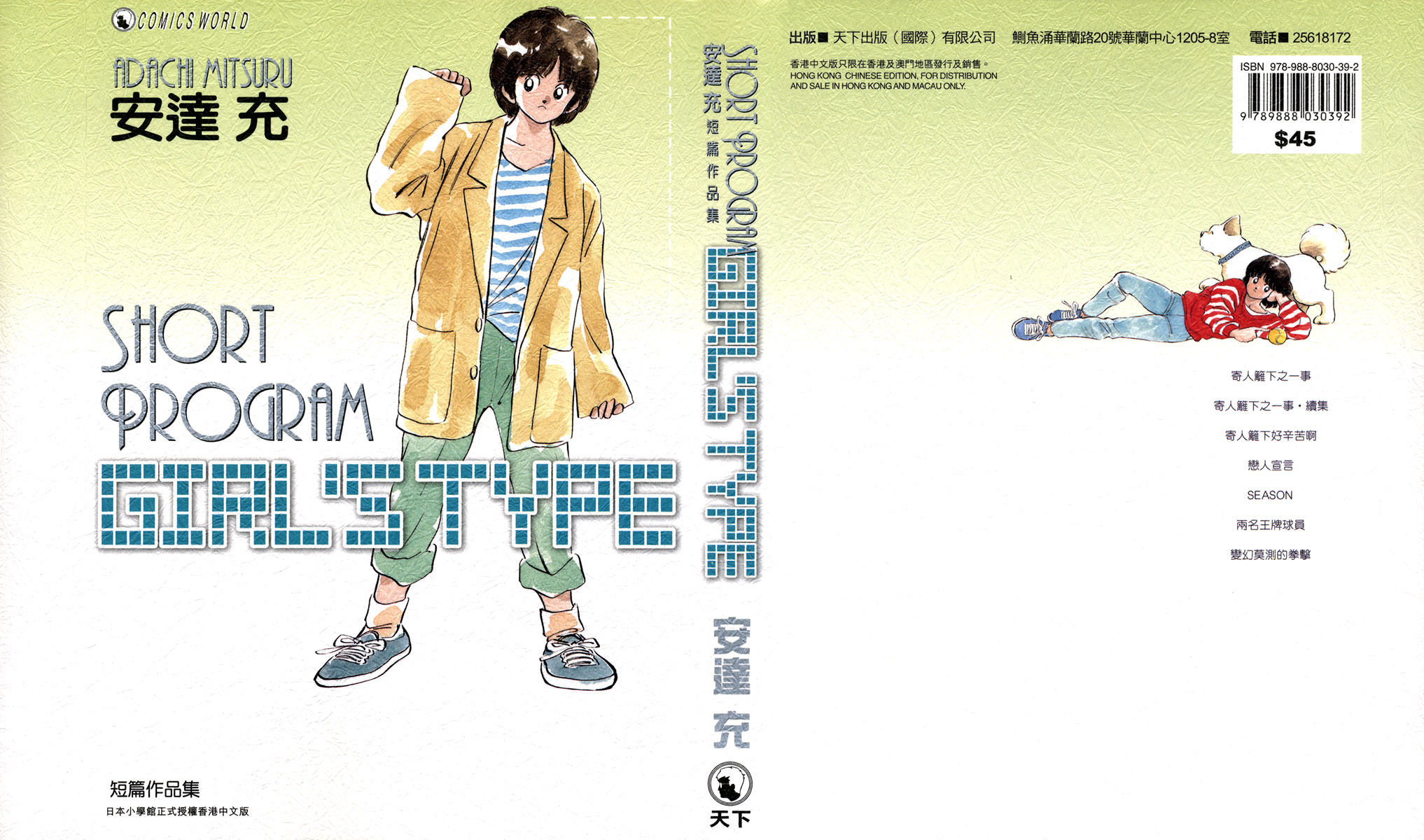 Short Program Vol.4 Chapter 1 page 2 - Vol.4 Chapter 1: Little Freeloader Story