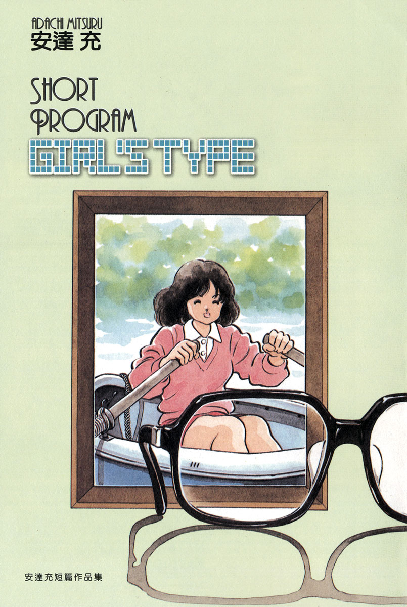 Short Program Vol.4 Chapter 1 page 3 - Vol.4 Chapter 1: Little Freeloader Story