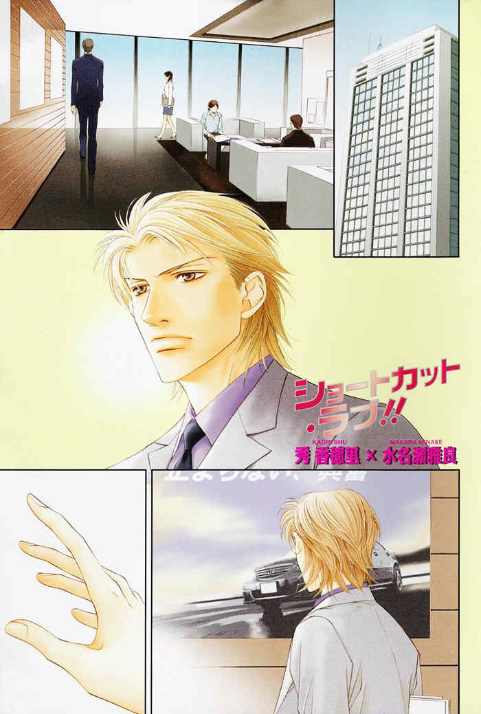 Shortcut Love!! Chapter 1 page 5 - Chapter 1
