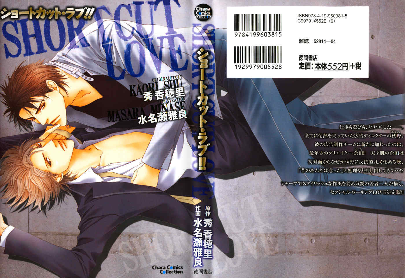 Shortcut Love!! Chapter 4.5 page 3 - Chapter 4.5