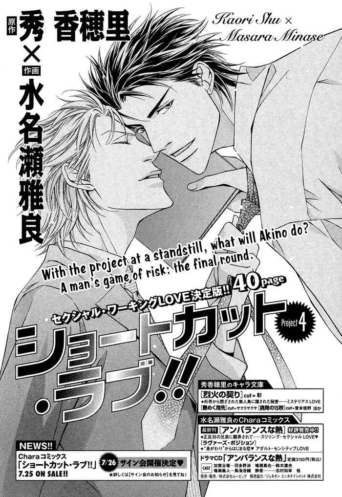 Shortcut Love!! Chapter 4 page 4 - Chapter 4