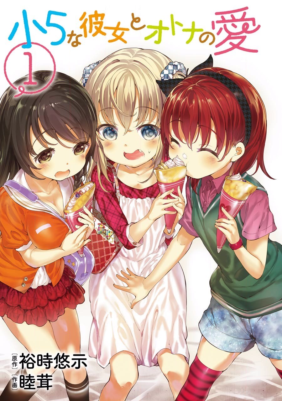 Shou5 na Kanojo to Otona no Ai Chapter 1 page 3 - Chapter 1