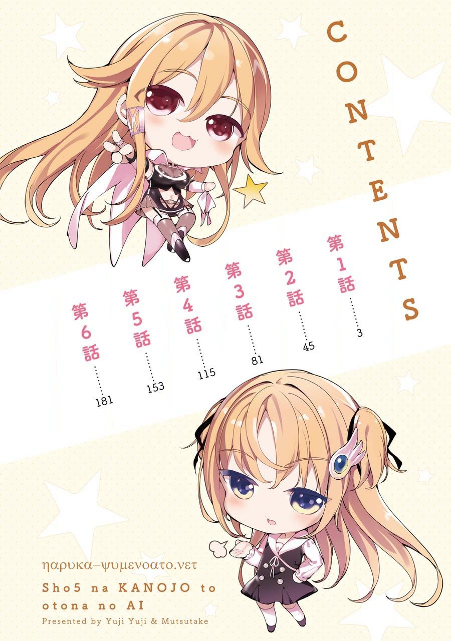Shou5 na Kanojo to Otona no Ai Chapter 1 page 4 - Chapter 1