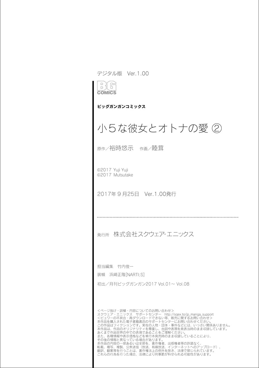 Shou5 na Kanojo to Otona no Ai Chapter 14 page 24 - Chapter 14