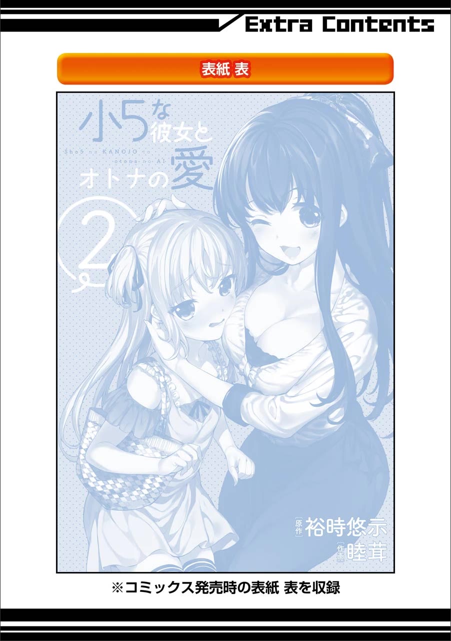 Shou5 na Kanojo to Otona no Ai Chapter 14 page 26 - Chapter 14