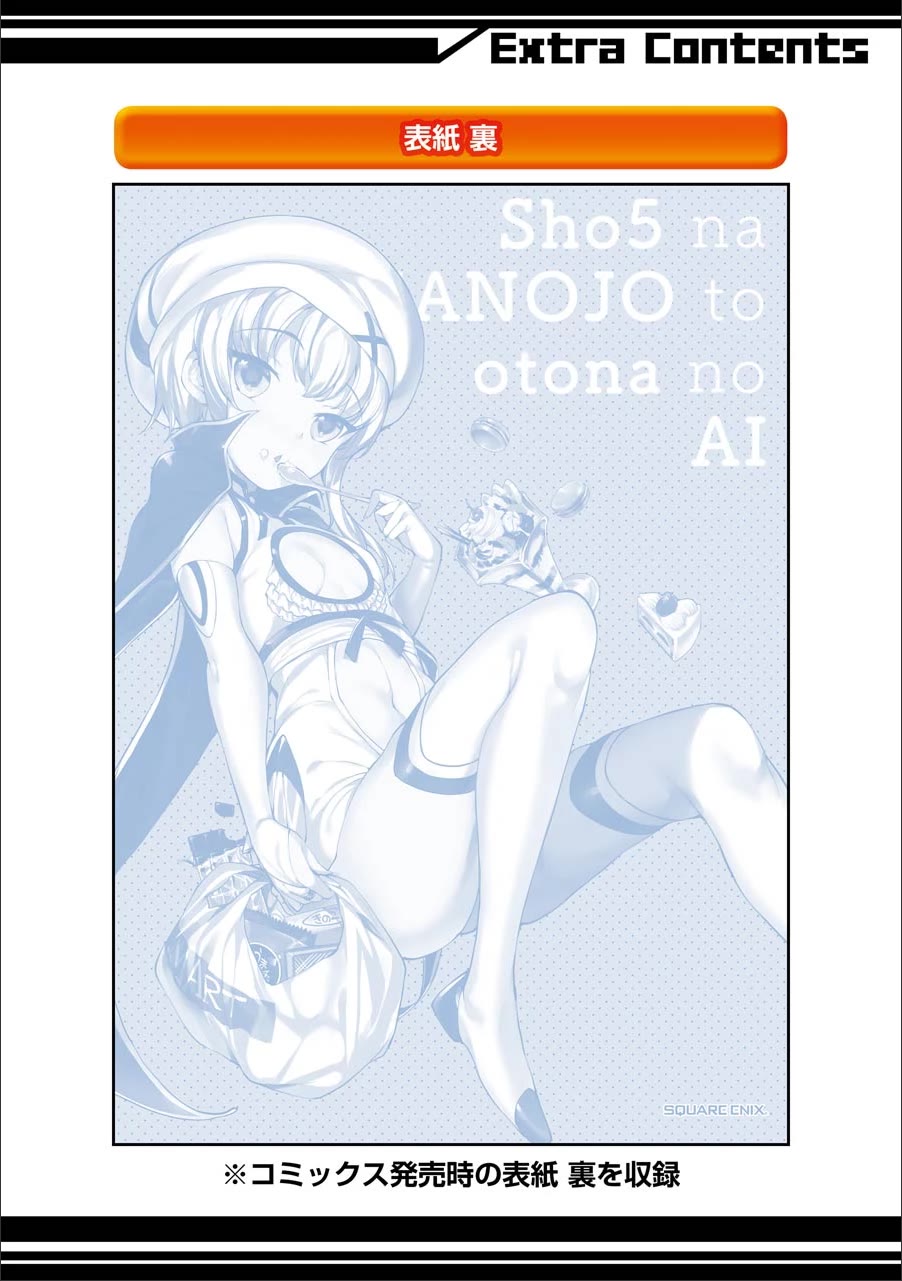Shou5 na Kanojo to Otona no Ai Chapter 14 page 27 - Chapter 14