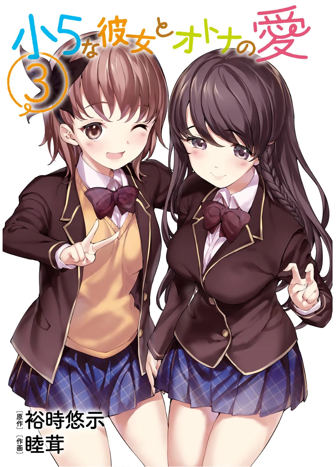 Shou5 na Kanojo to Otona no Ai Chapter 15 page 4 - Chapter 15