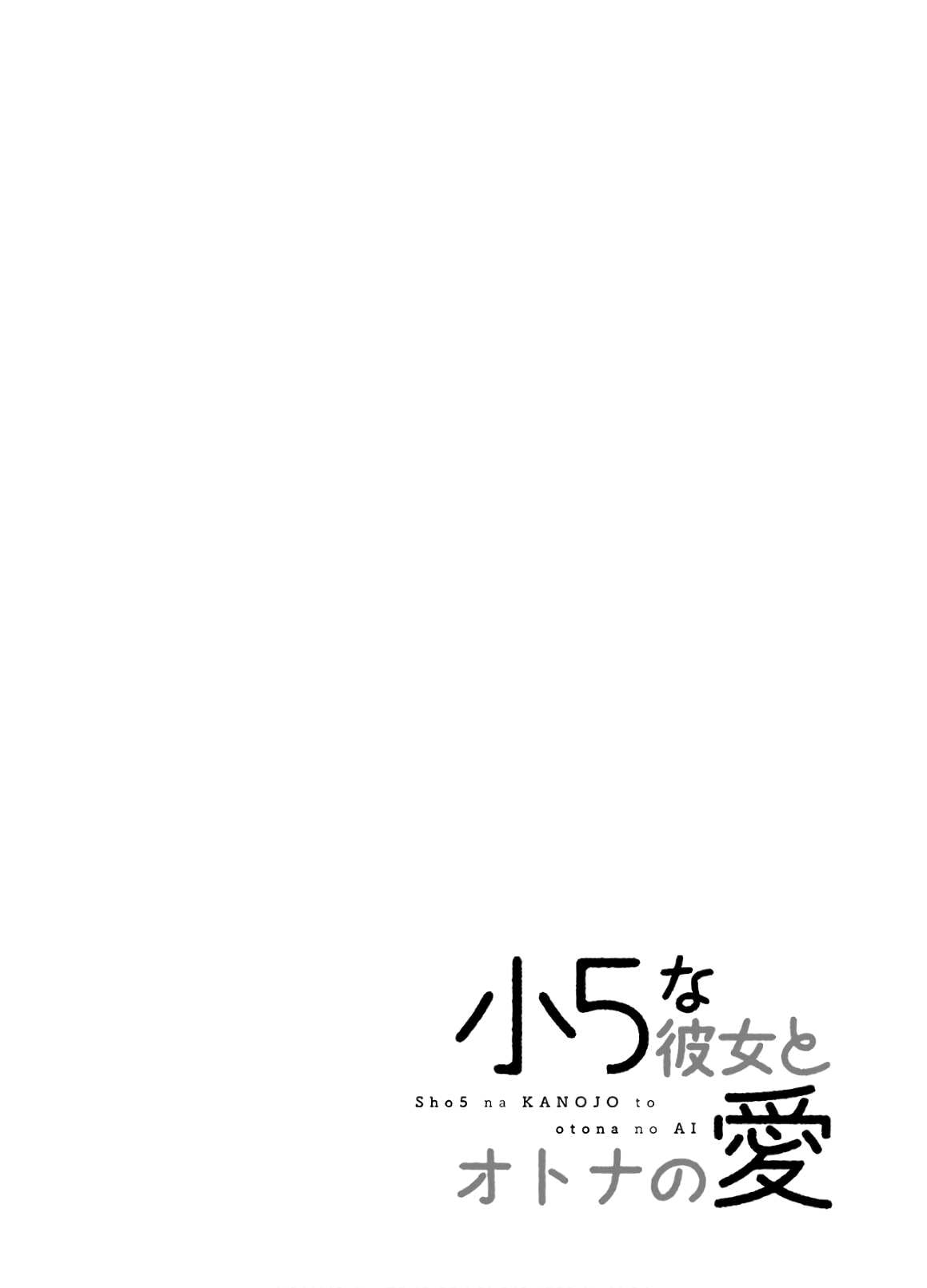 Shou5 na Kanojo to Otona no Ai Chapter 19 page 27 - Chapter 19
