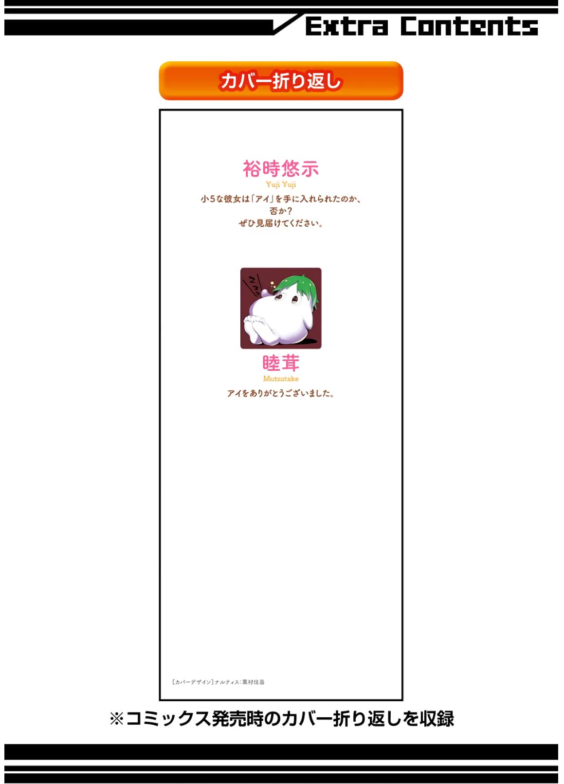 Shou5 na Kanojo to Otona no Ai Chapter 24 page 35 - Chapter 24 [END]