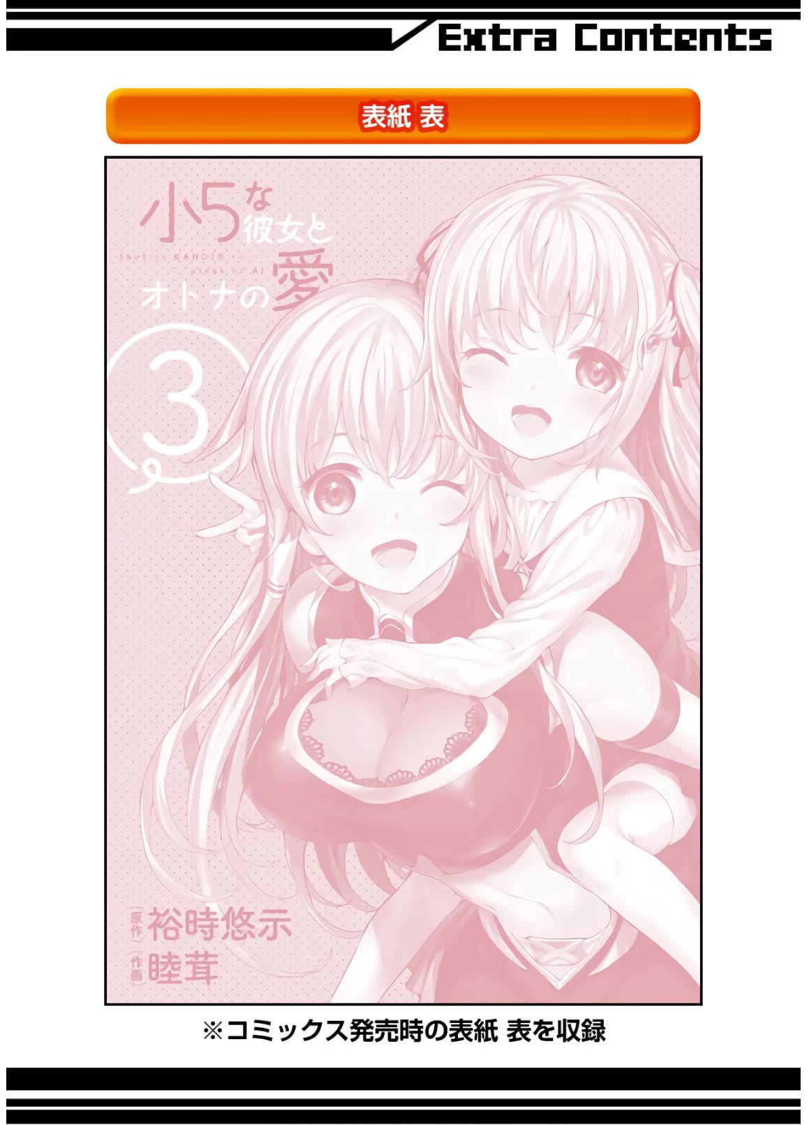 Shou5 na Kanojo to Otona no Ai Chapter 24 page 36 - Chapter 24 [END]