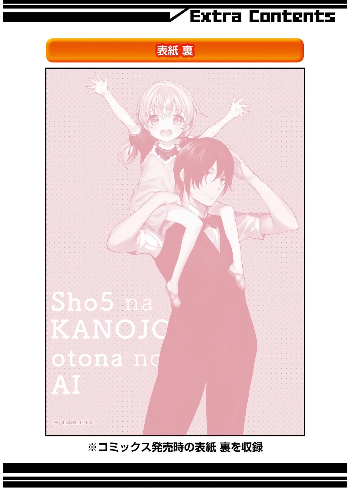 Shou5 na Kanojo to Otona no Ai Chapter 24 page 37 - Chapter 24 [END]