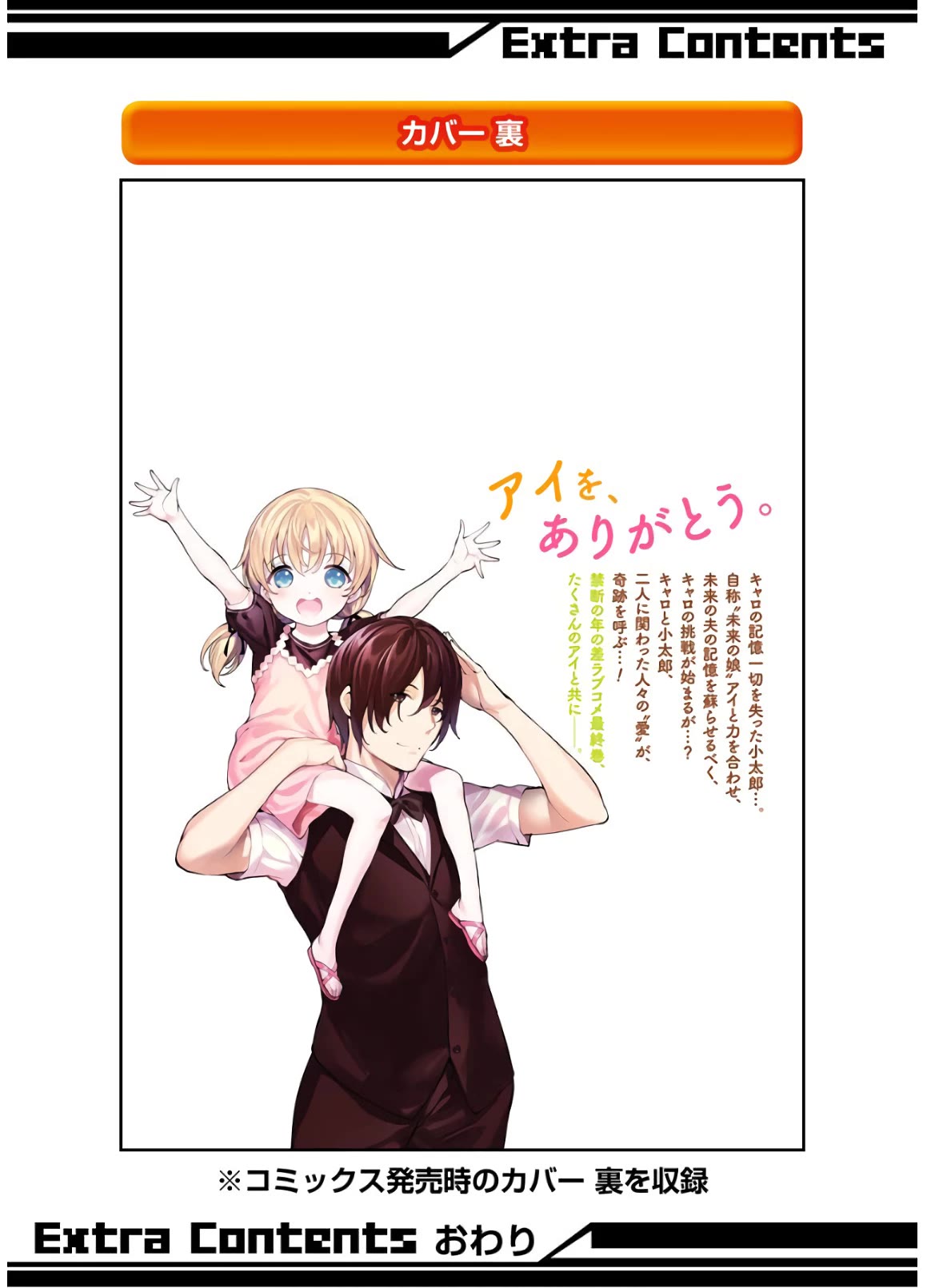 Shou5 na Kanojo to Otona no Ai Chapter 24 page 38 - Chapter 24 [END]