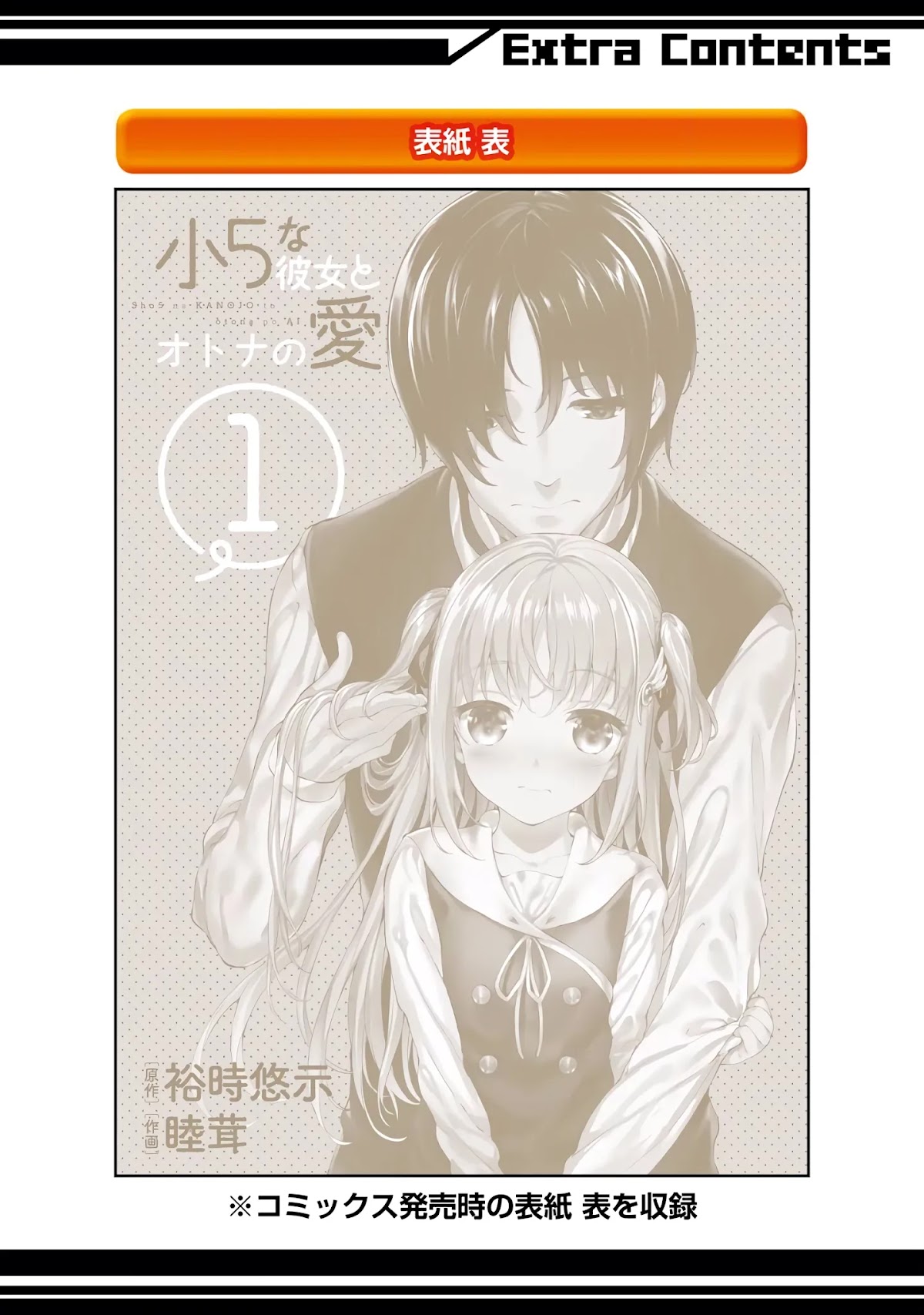 Shou5 na Kanojo to Otona no Ai Chapter 6 page 38 - Chapter 6