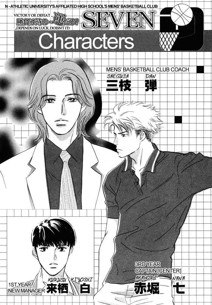 Shoubu wa Toki no... Un Daro? Seven Chapter 1 page 6 - Chapter 1