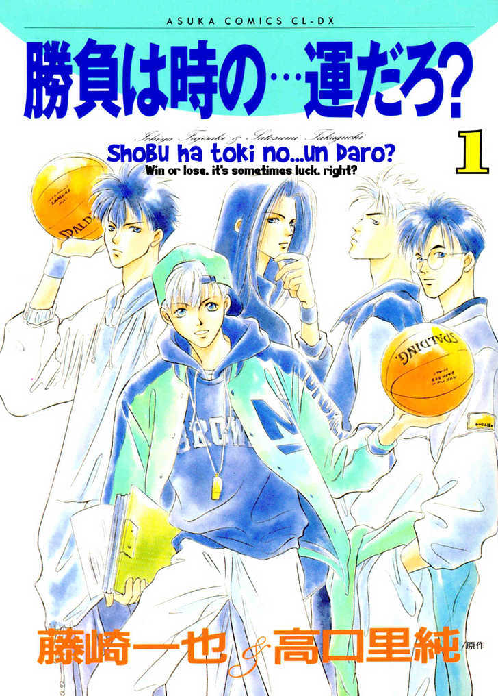 Shoubu wa Toki no... Un Daro? Chapter 1.1 page 2 - Vol.01 Chapter 1