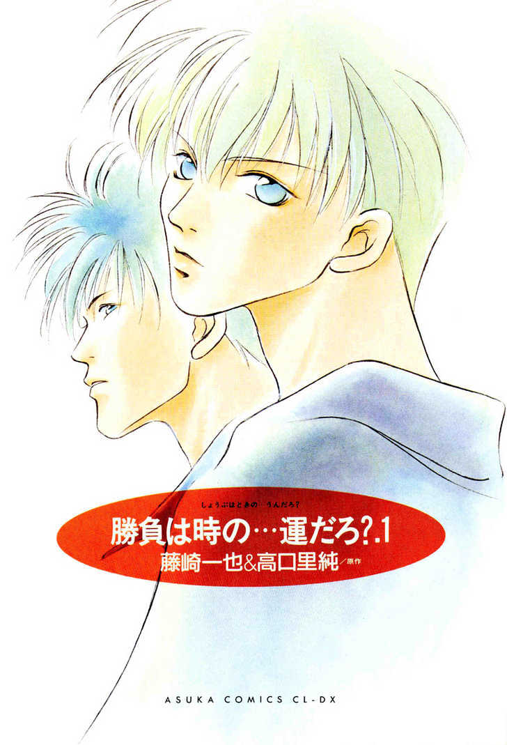 Shoubu wa Toki no... Un Daro? Chapter 1.1 page 4 - Vol.01 Chapter 1