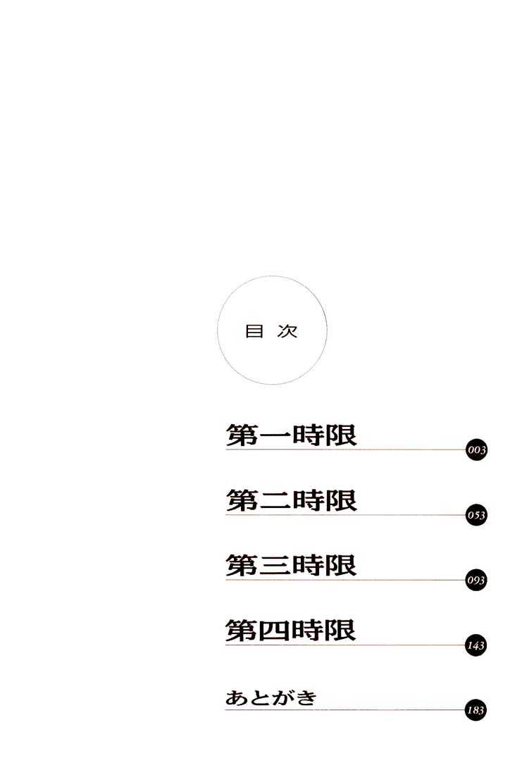 Shoubu wa Toki no... Un Daro? Chapter 1.1 page 5 - Vol.01 Chapter 1