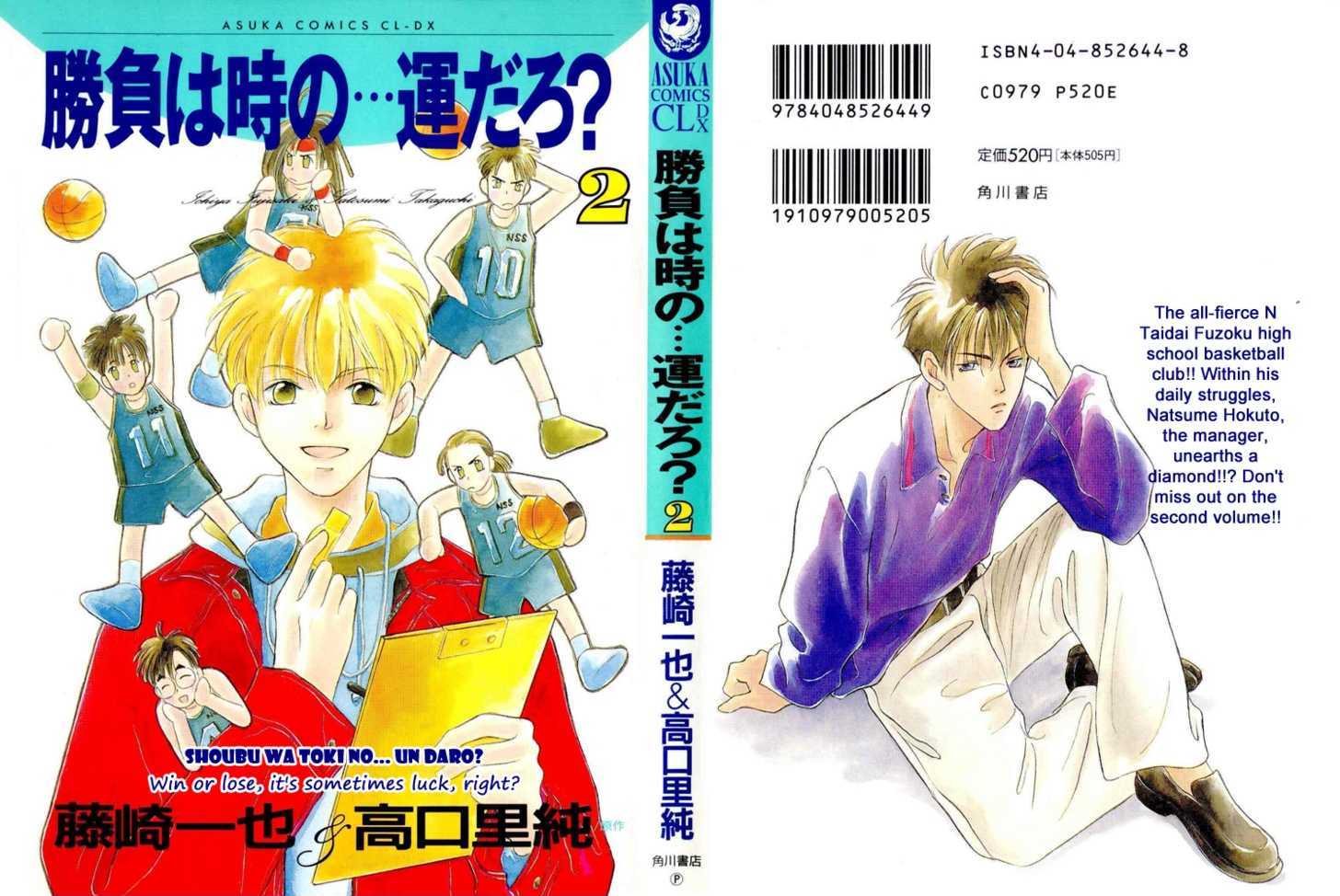 Shoubu wa Toki no... Un Daro? Chapter 2.1 page 1 - Vol.02 Chapter 1