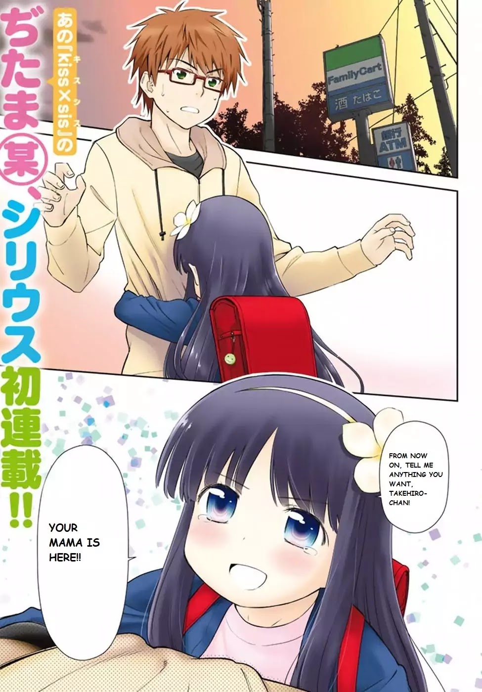 Shougakusei ga Mama demo Ii desu ka? Chapter 1 page 2 - Chapter 1: Mama Desuyo! "It's Mama!"