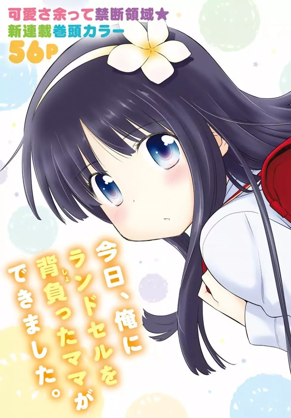 Shougakusei ga Mama demo Ii desu ka? Chapter 1 page 4 - Chapter 1: Mama Desuyo! "It's Mama!"
