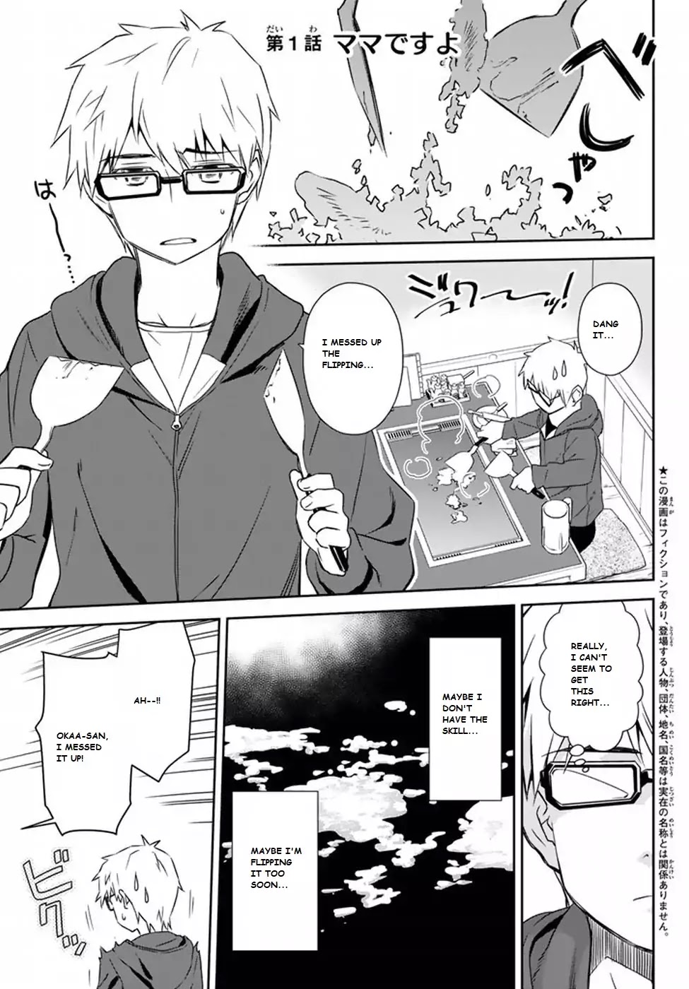 Shougakusei ga Mama demo Ii desu ka? Chapter 1 page 6 - Chapter 1: Mama Desuyo! "It's Mama!"