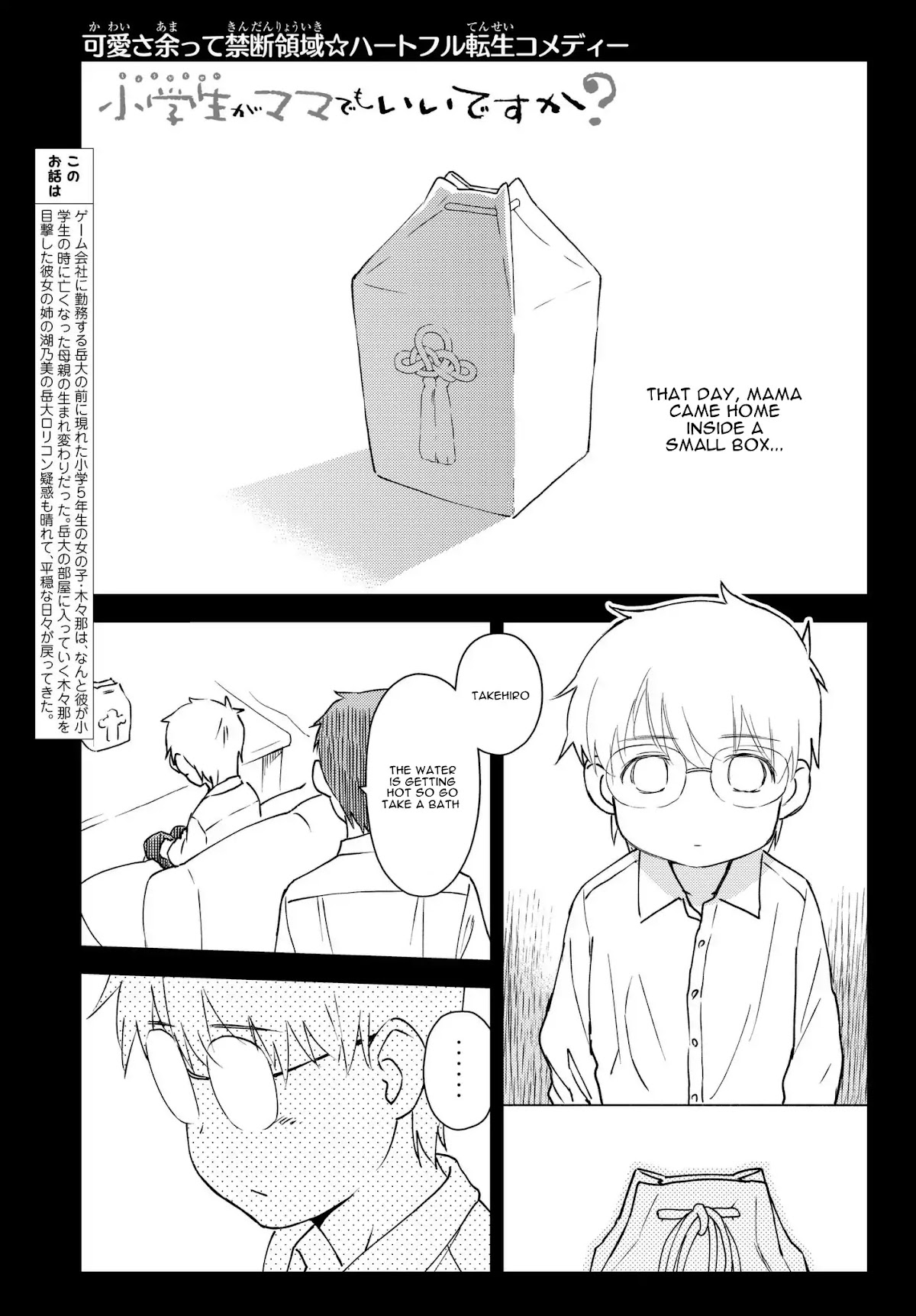 Shougakusei ga Mama demo Ii desu ka? Chapter 10 page 1 - Chapter 10: Mama wa Kaettekitayo "Mama Came Home"