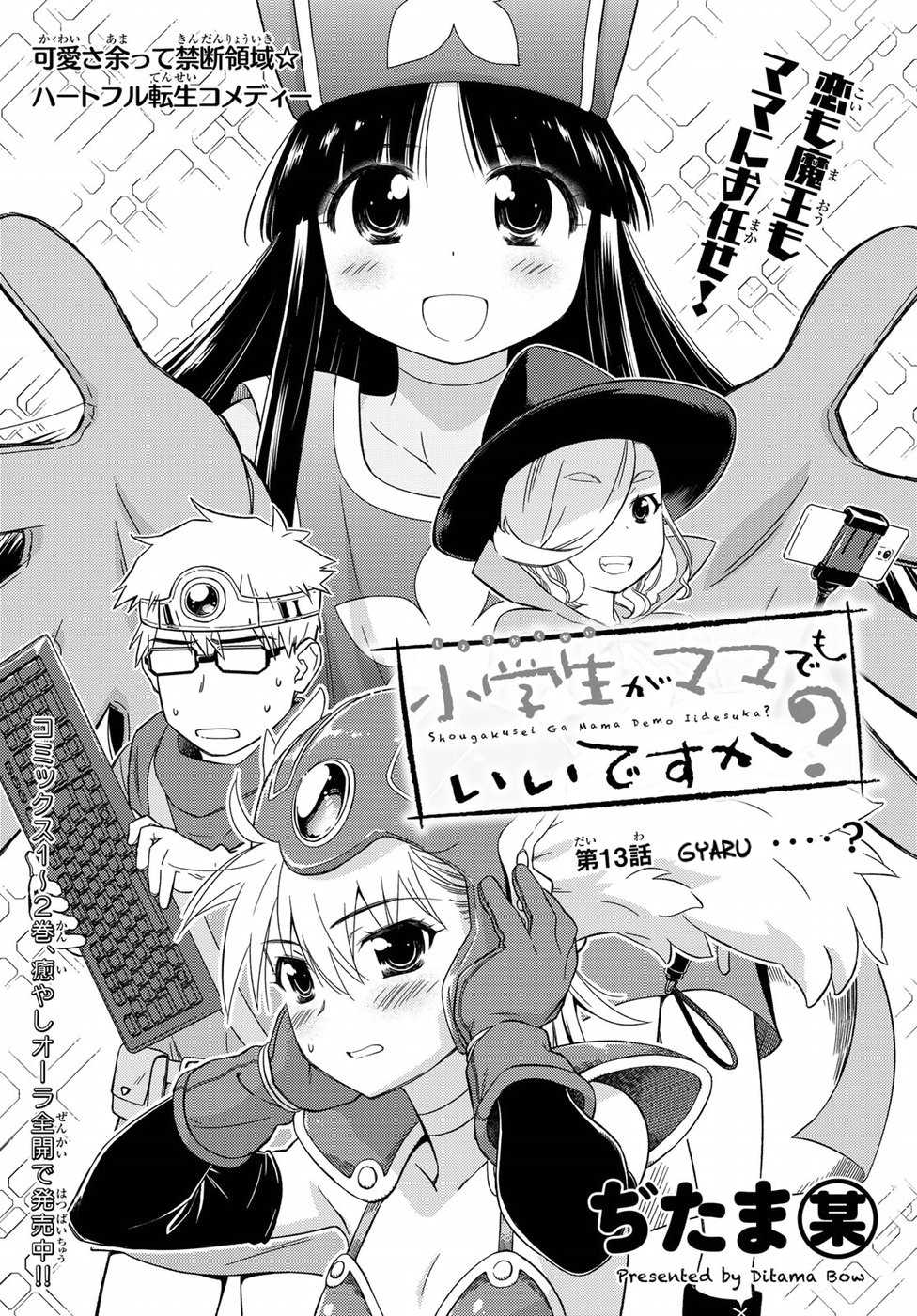 Shougakusei ga Mama demo Ii desu ka? Chapter 13 page 1 - Chapter 13: Gyaru "Gyaru"