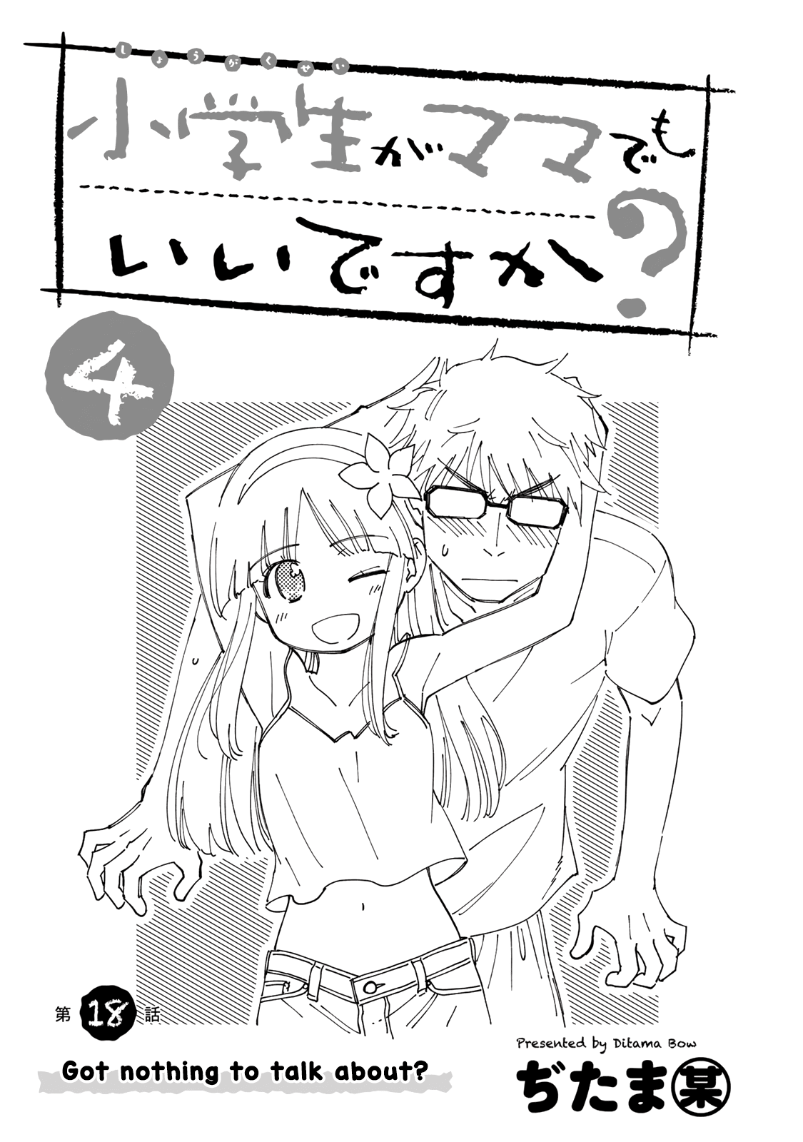 Shougakusei ga Mama demo Ii desu ka? Chapter 18 page 3 - Chapter 18: Got nothing to talk about?