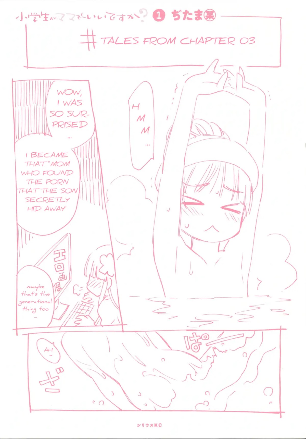 Shougakusei ga Mama demo Ii desu ka? Chapter 3.5 page 1 - Chapter 3.5: 03 no Tochuu no Hanashi "Tales from Chapter 03"