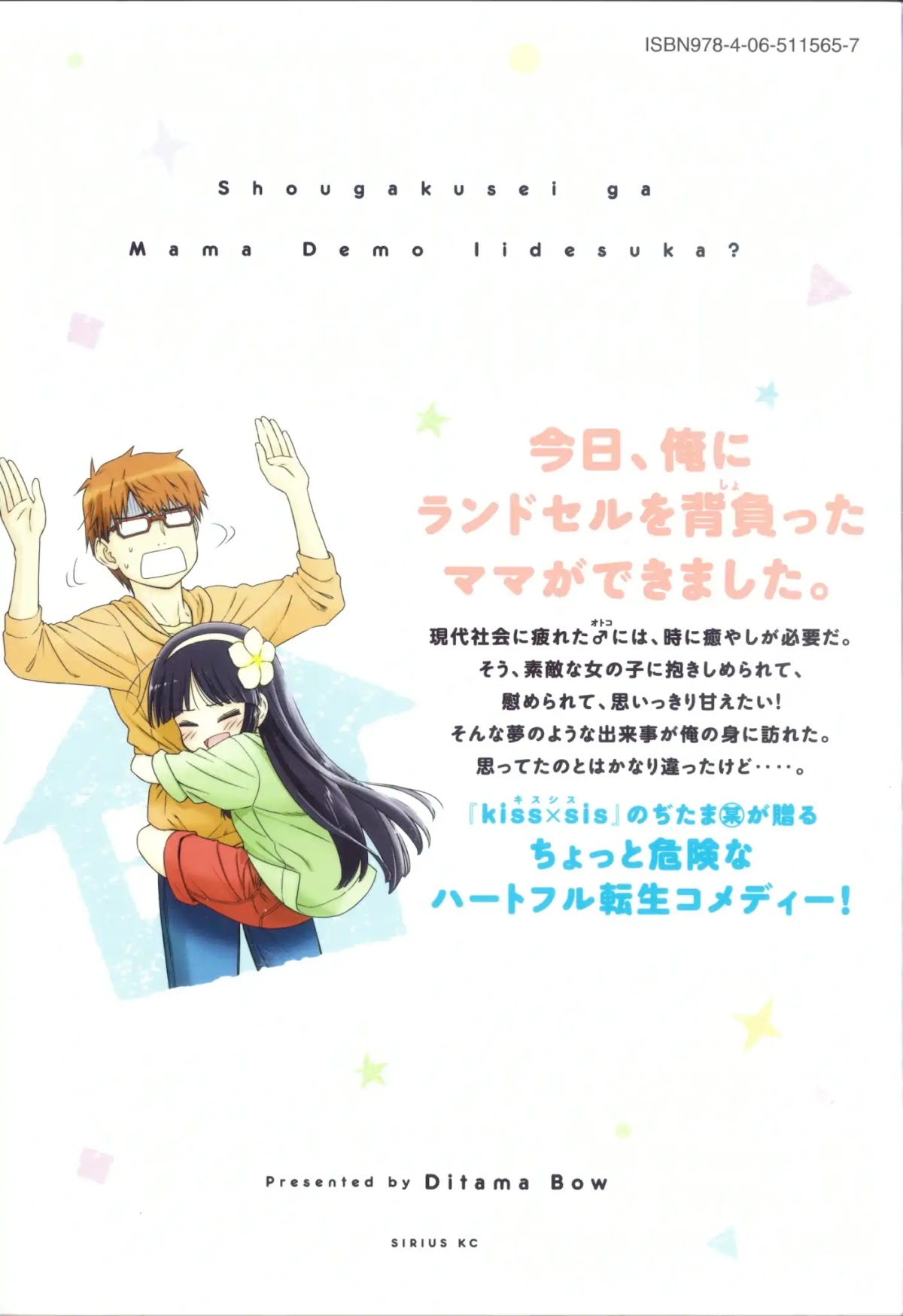 Shougakusei ga Mama demo Ii desu ka? Chapter 3.5 page 3 - Chapter 3.5: 03 no Tochuu no Hanashi "Tales from Chapter 03"