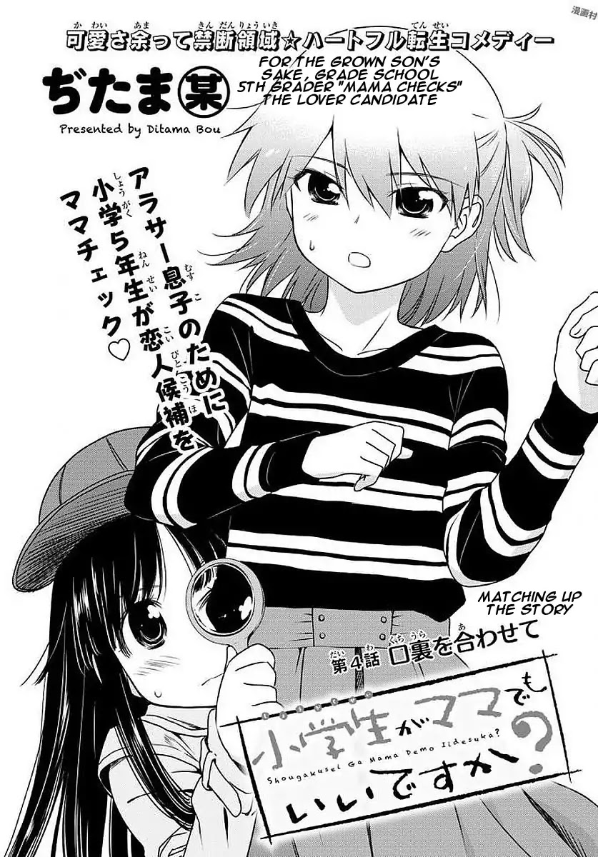 Shougakusei ga Mama demo Ii desu ka? Chapter 4 page 3 - Chapter 4: Kuchiura wo Awasete "Matching up the Story"