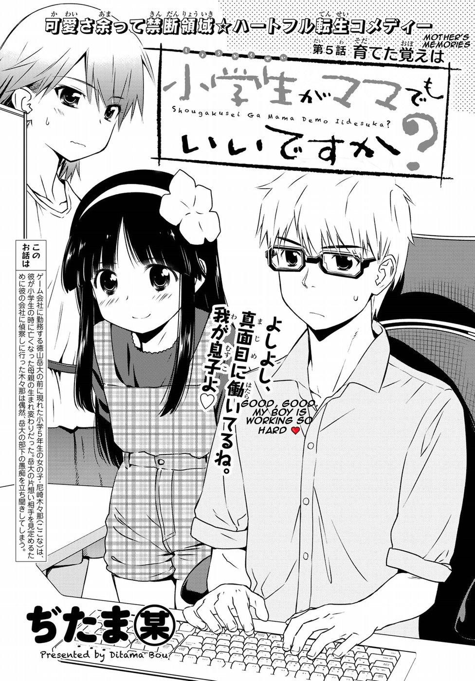 Shougakusei ga Mama demo Ii desu ka? Chapter 5 page 1 - Chapter 5: Sodateta Oboeha "Mother's Memories"