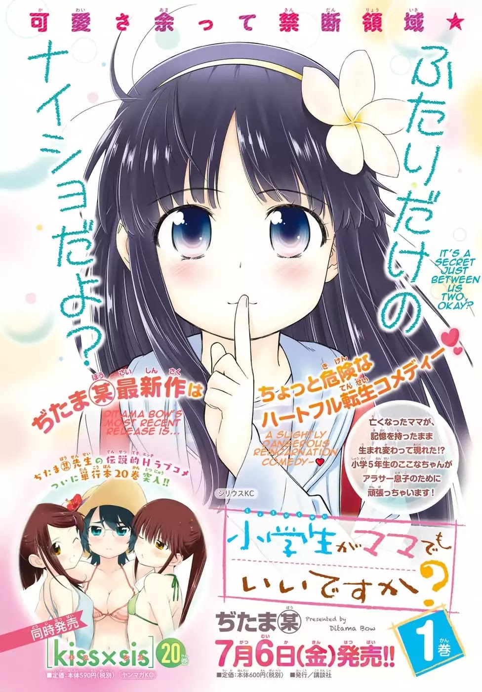 Shougakusei ga Mama demo Ii desu ka? Chapter 6 page 2 - Chapter 6: Mama no Uta "Mama's Song"