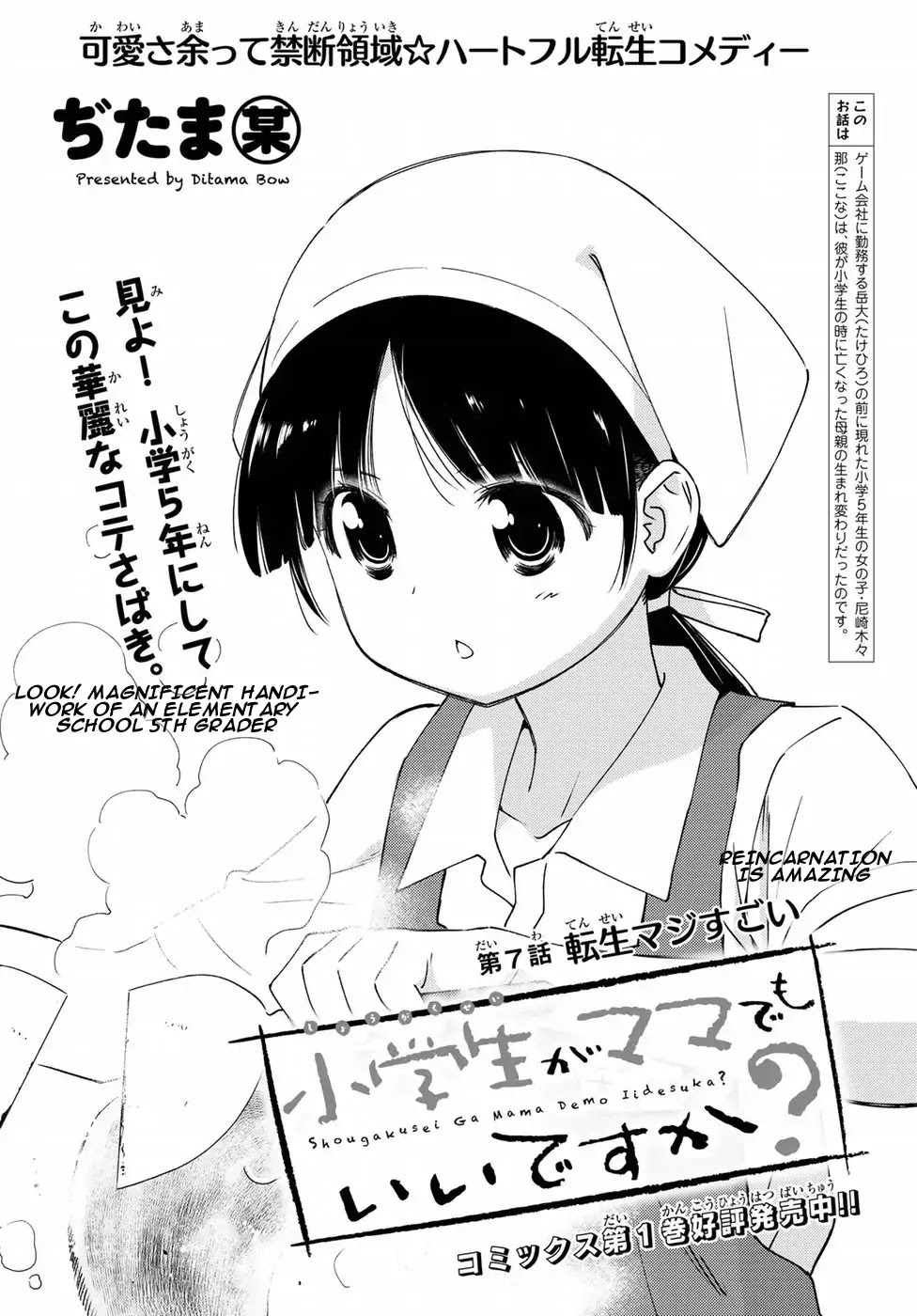 Shougakusei ga Mama demo Ii desu ka? Chapter 7 page 1 - Chapter 7: Tensei Majisugoi "Reincarnation is Amazing"