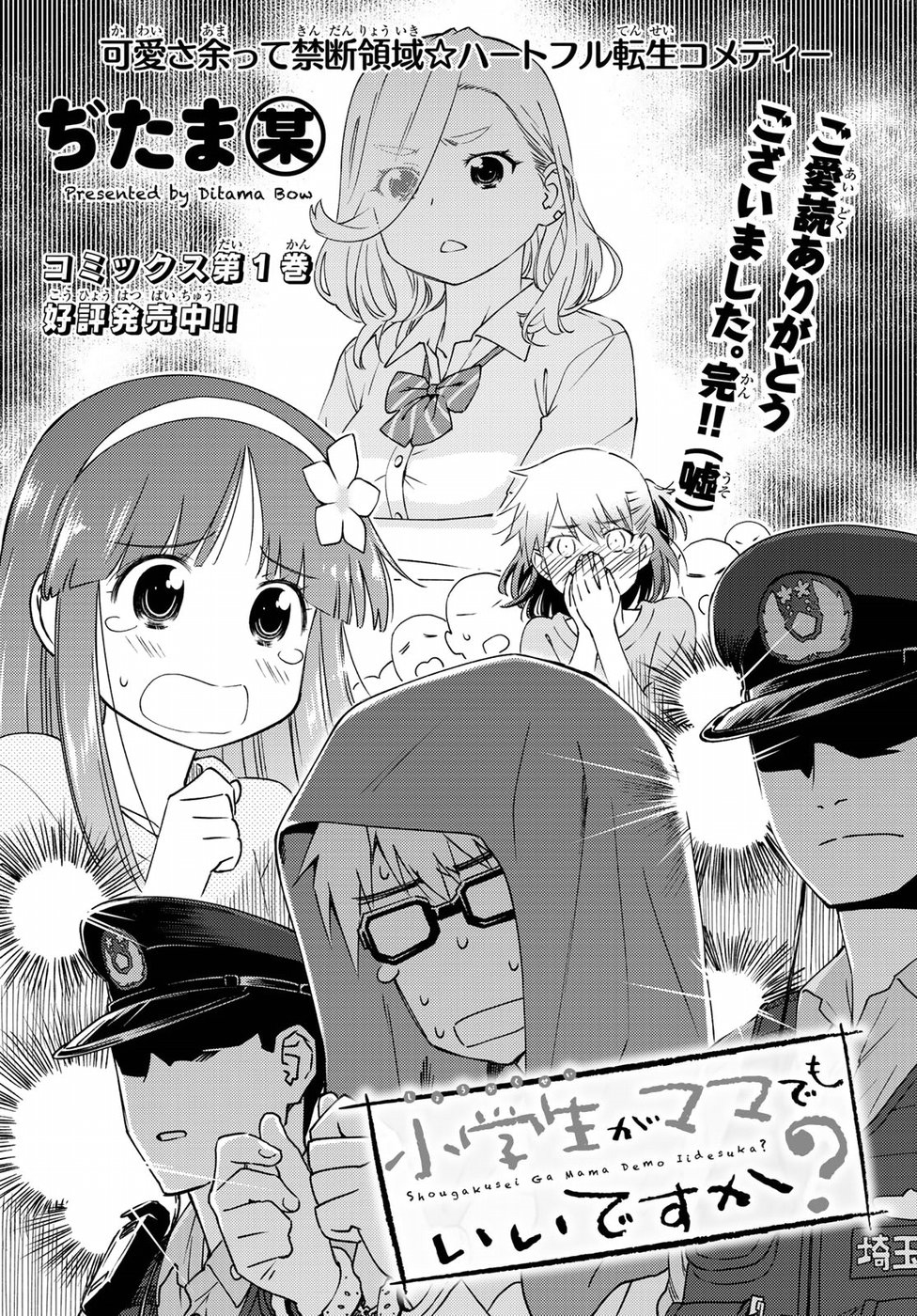 Shougakusei ga Mama demo Ii desu ka? Chapter 8 page 4 - Chapter 8: Jinsei Owattakato "My Life Might be Over..."