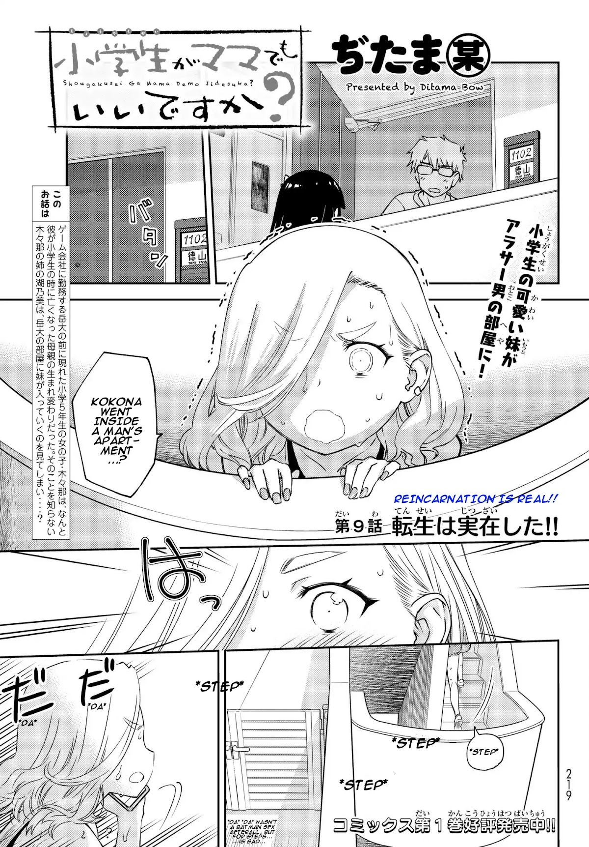 Shougakusei ga Mama demo Ii desu ka? Chapter 9 page 1 - Chapter 9: Tensei wa Jitsuzaishita!! "Reincarnation is Real!!"