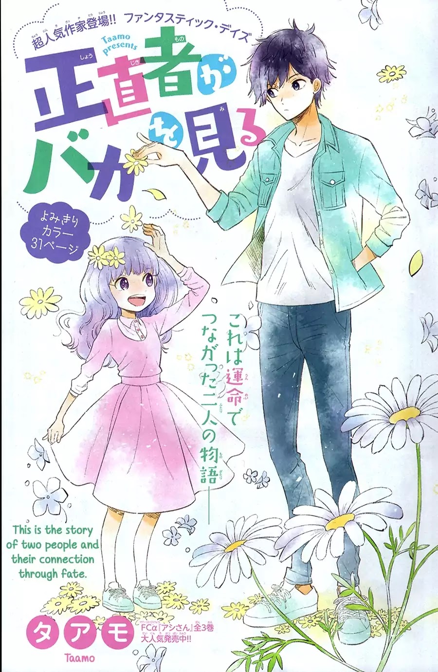 Shoujikimono ga Baka wo Miru Chapter 0 page 1 - Chapter 0: Oneshot