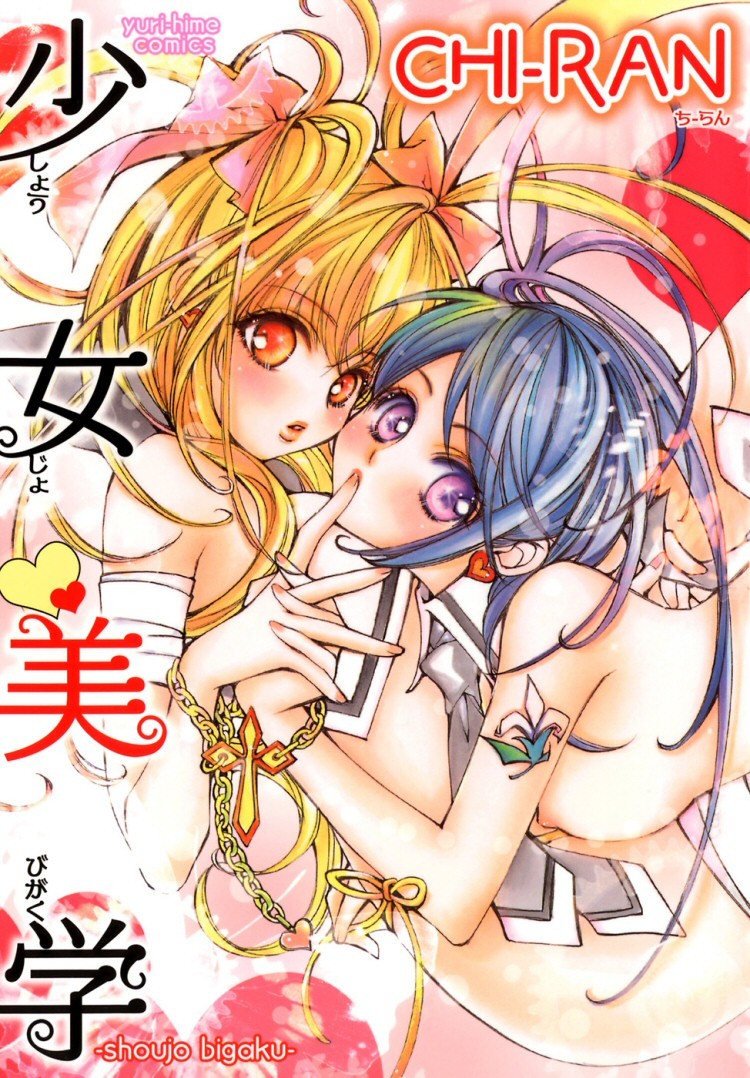 Shoujo Bigaku Chapter 3 page 1 - Chapter 3: Love Ride 2