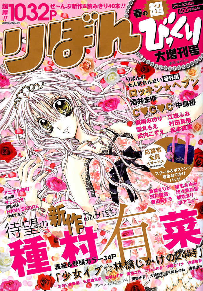 Shoujo Eve Ringo Jikake no 24 Ji Chapter 0 page 3 - Chapter 0