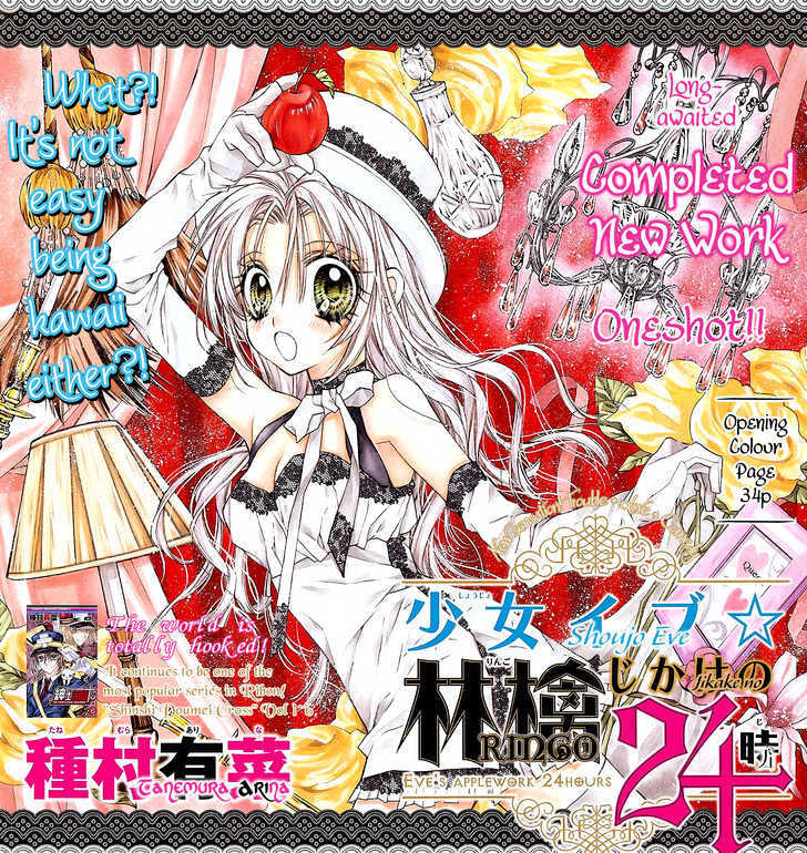 Shoujo Eve Ringo Jikake no 24 Ji Chapter 0 page 4 - Chapter 0