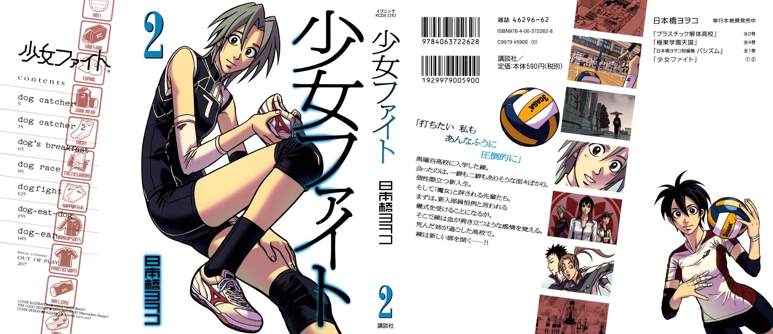 Shoujo Fight Chapter 8 page 1 - Chapter 8: Vol.2 Fight 8: Dog Catcher