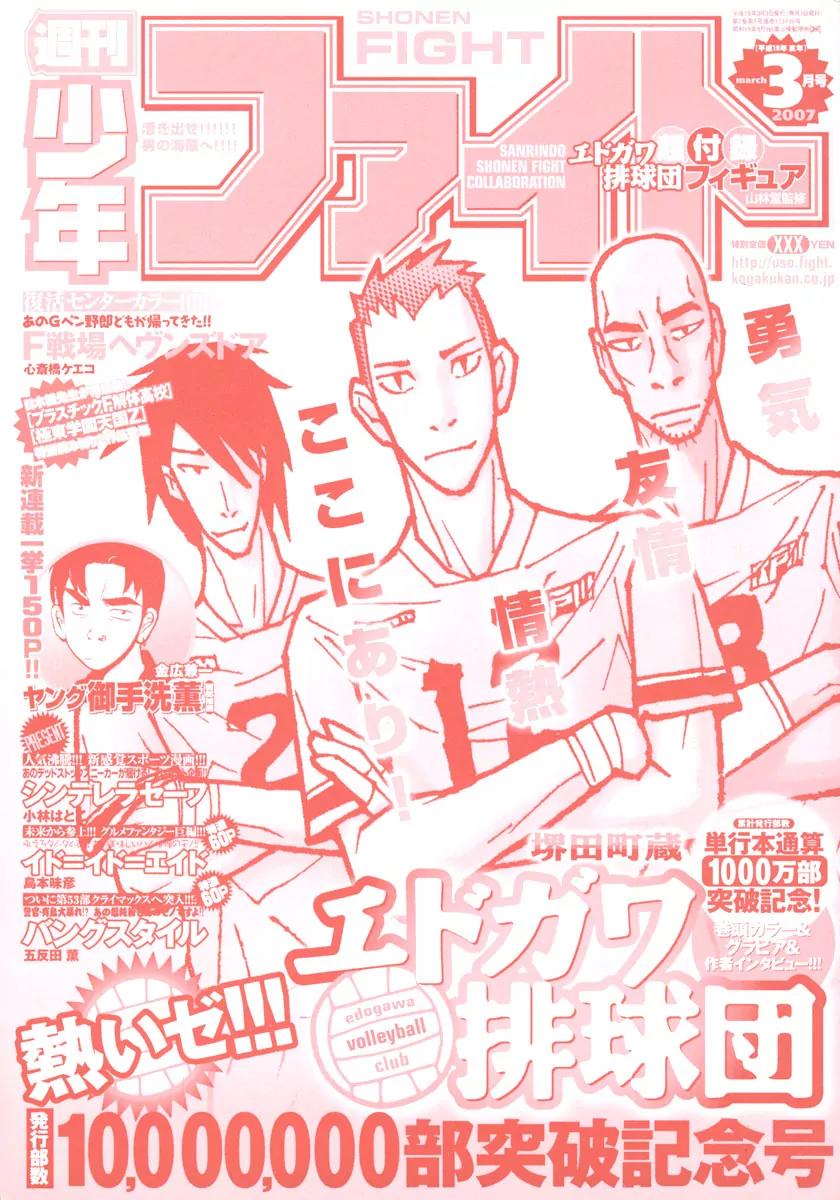 Shoujo Fight Chapter 8 page 2 - Chapter 8: Vol.2 Fight 8: Dog Catcher