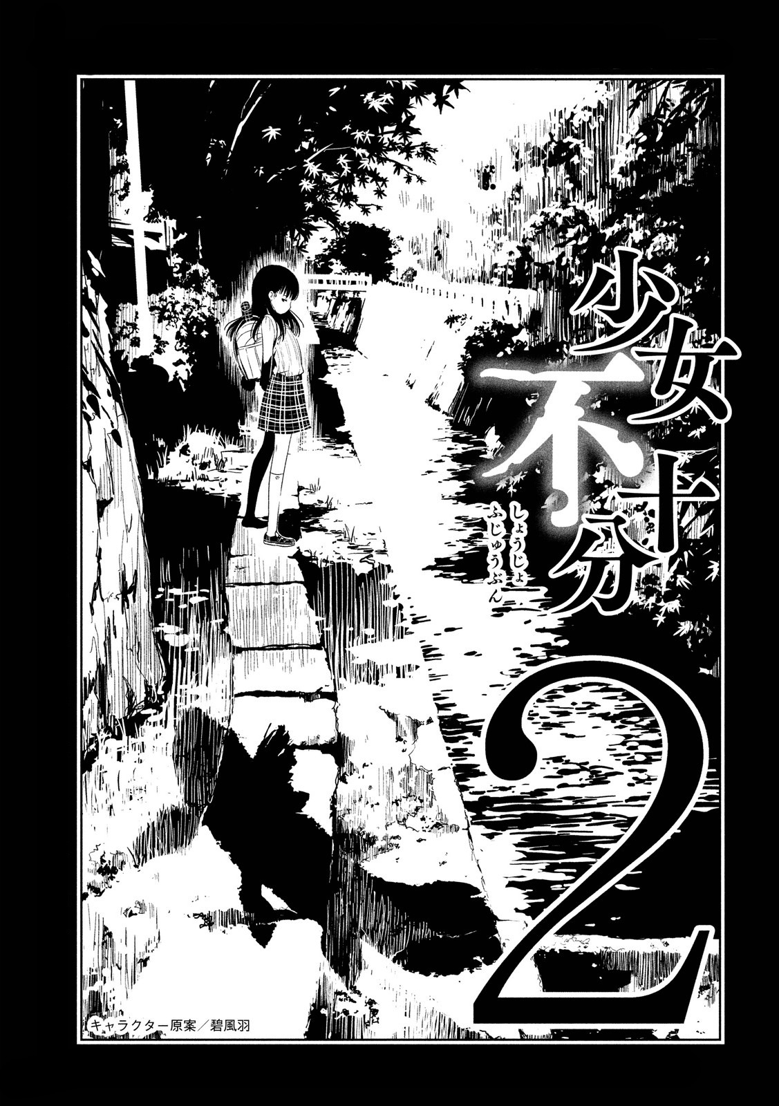 Shoujo Fujuubun Chapter 2 page 2 - Chapter 2