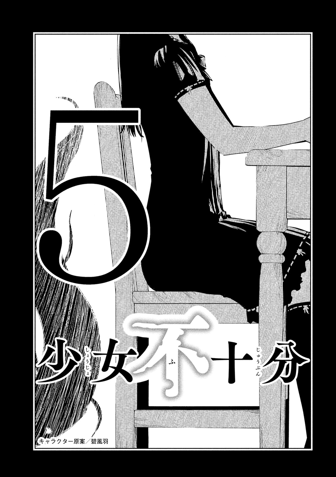Shoujo Fujuubun Chapter 5 page 2 - Chapter 5