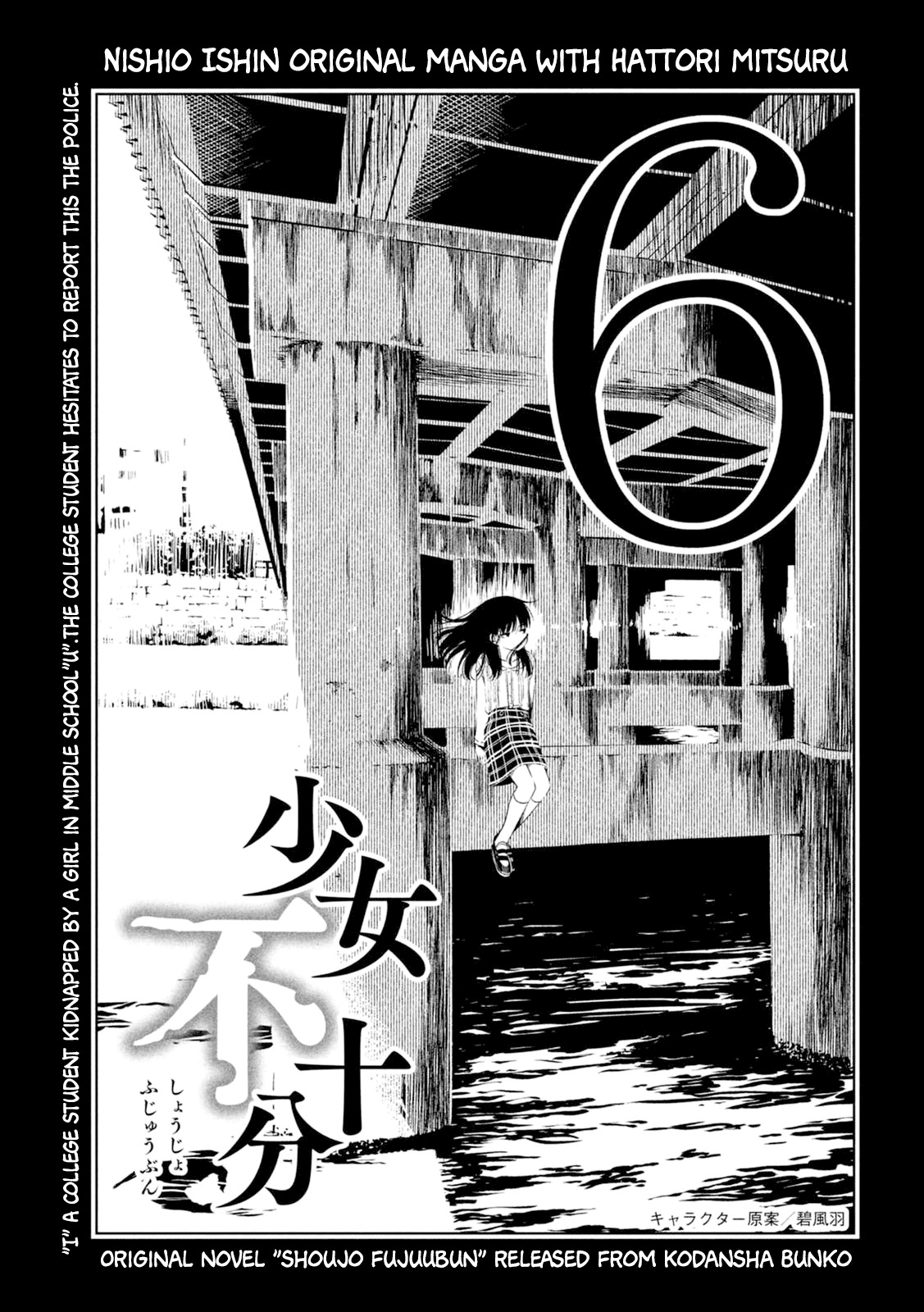 Shoujo Fujuubun Chapter 6 page 3 - Chapter 6