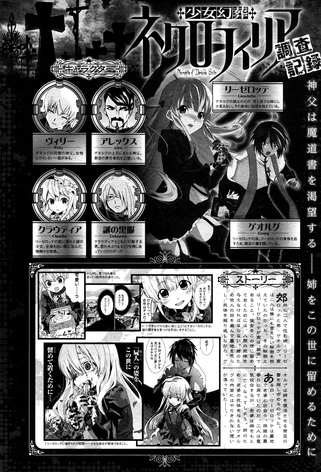 Shoujo Gensou Necrophilia Chapter 2 page 1 - Chapter 2