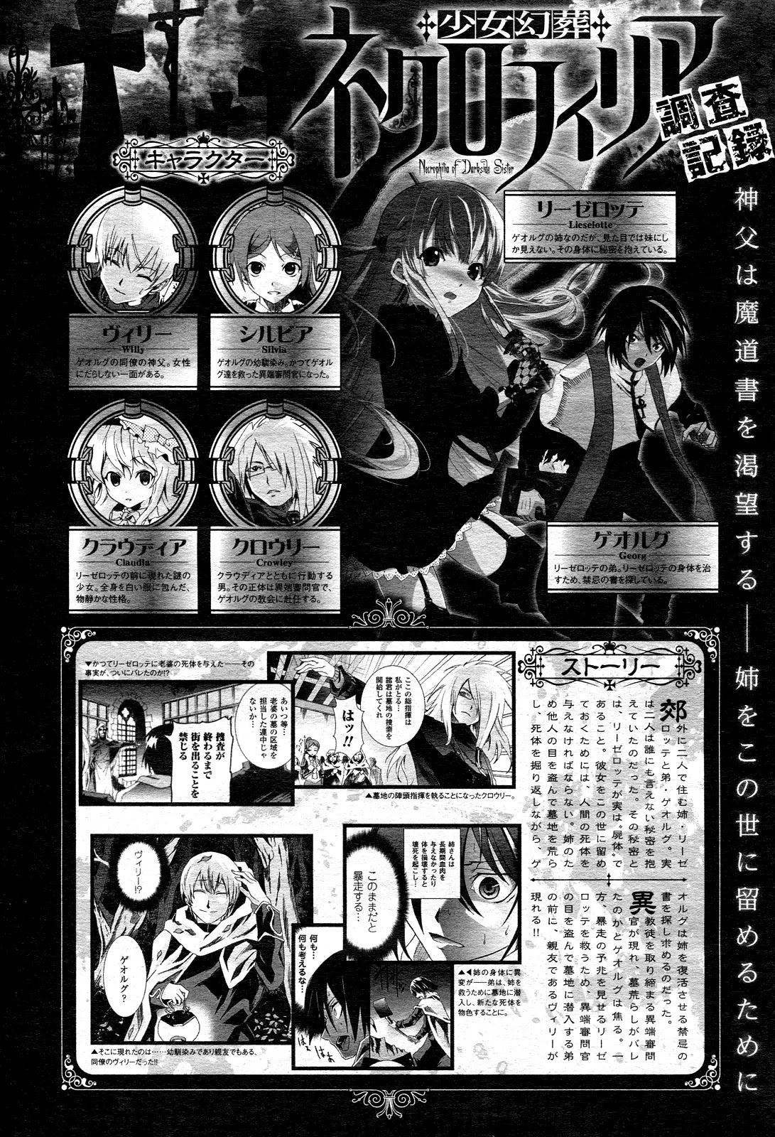 Shoujo Gensou Necrophilia Chapter 4 page 2 - Chapter 4 : The Sin That Stained Paradise