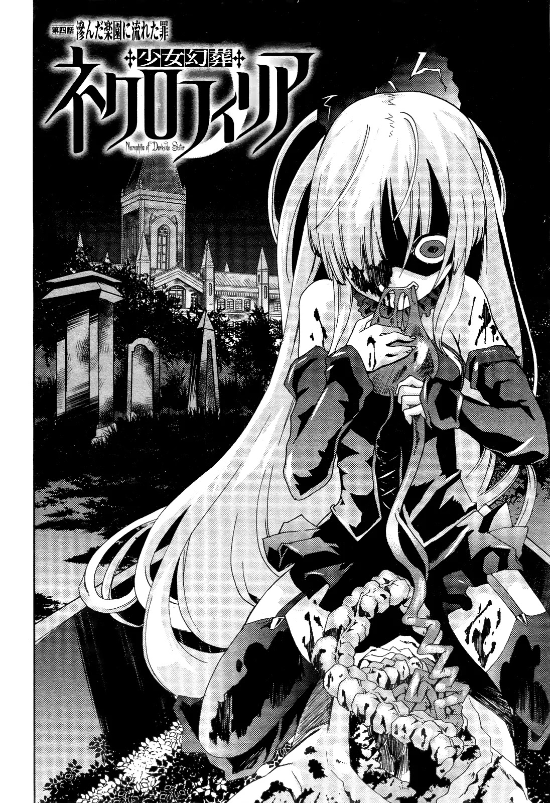 Shoujo Gensou Necrophilia Chapter 4 page 4 - Chapter 4 : The Sin That Stained Paradise